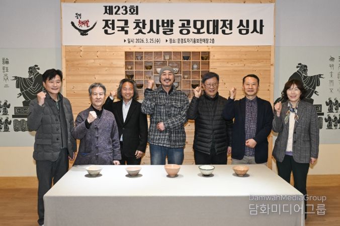 문경시 제23회 전국찻사발공모대전 수상작 선정