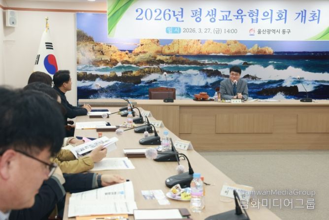 동구, 2026년 평생교육협의회 개최