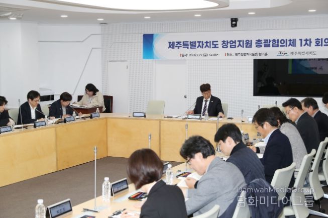 창업지원 총괄협의체 1차 회의