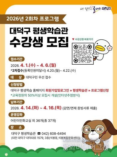 2026년 2회차 평생학습관 프로그램 수강생 모집 홍보물