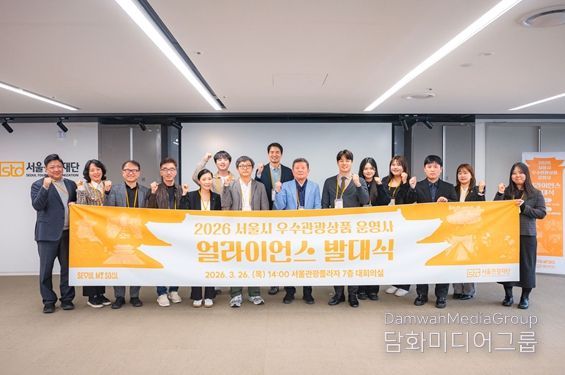 2026 서울 우수관광상품 운영사 얼라이언스 발대식