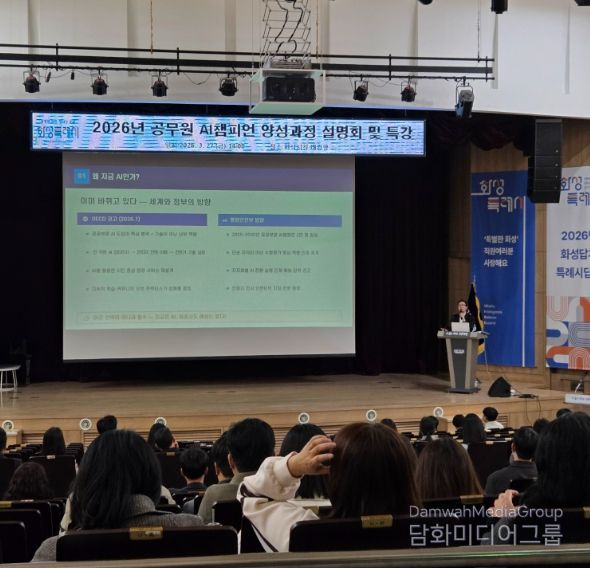 7일 화성특례시청 대강당에서 공무원을 대상으로 AI 챔피언 양성과정 설명회 및 특강을 진행하고 있다