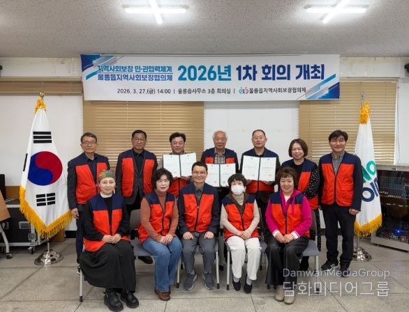 제1차 울릉읍 지역사회보장협의체 회의