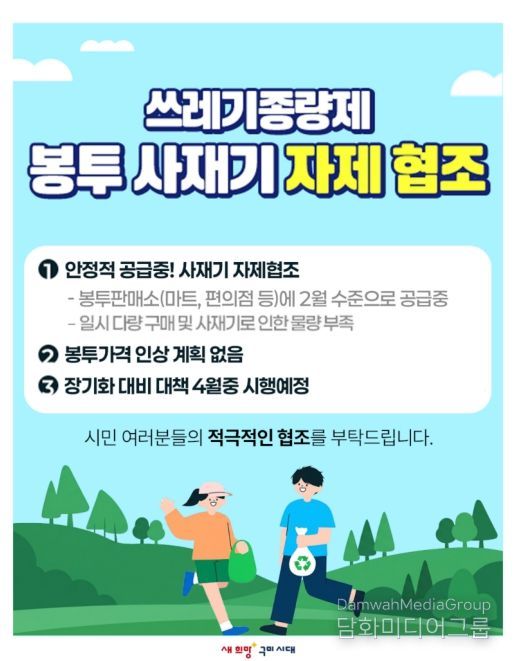 종량제봉투 사재기 자제 당부