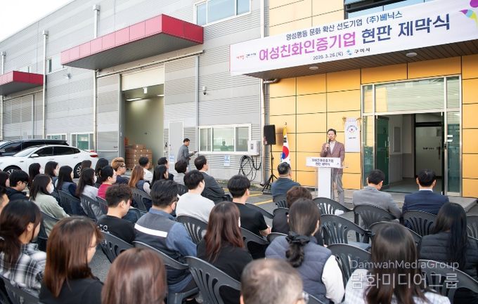 여성친화기업 인증 현판 제막