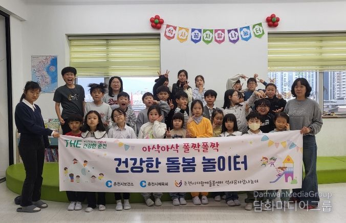 춘천시 ‘돌봄놀이터’