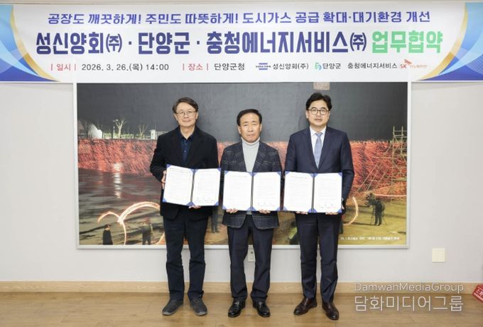 업무협약 (왼쪽부터 하태수 성신양회 단양공장장, 김문근 단양군수, 강동호 충청에너지서비스 대표이사)