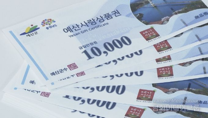 예산사랑상품권