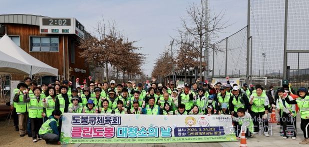 도봉구는 지난 3월 24일 다락원체육공원 일대에서 도봉구체육회와 함께 대청소를 실시했다.