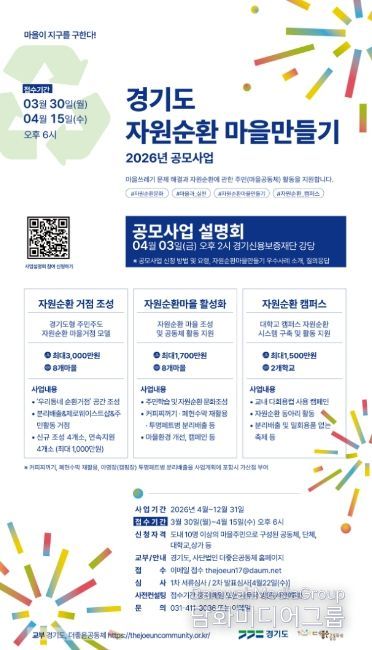 2026년 자원순환마을 만들기 공모사업 웹자보.
