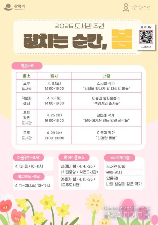 “펼치는 순간, 봄”을 주제로 다양한 독서 문화 프로그램