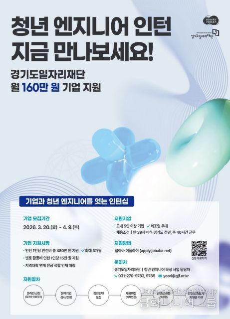 「청년 엔지니어 육성사업」 지역 청년 채용연계형 인턴십 참여기업모집 포스터