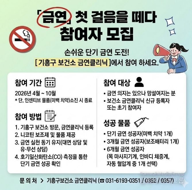 기흥구보건소 단기 금연 프로그램 홍보 포스터