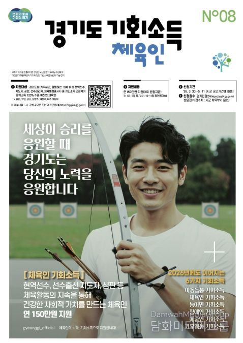 경기도 체육인 기회소득 포스터