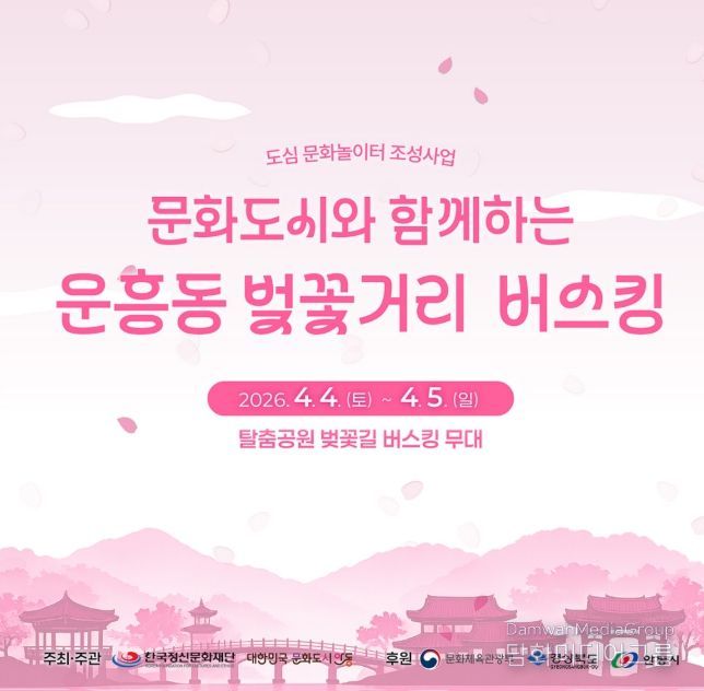 안동시, 도민체전과 함께하는 벚꽃 버스킹 운영