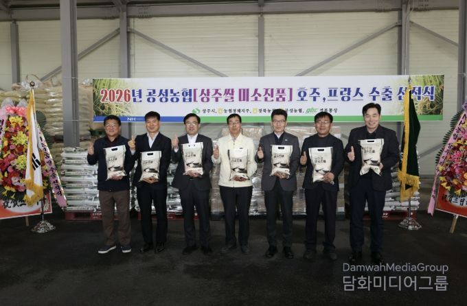 상주쌀 ‘미소진품’, 프랑스·호주 식탁으로 7.5톤의 맛있는 미소 전달!