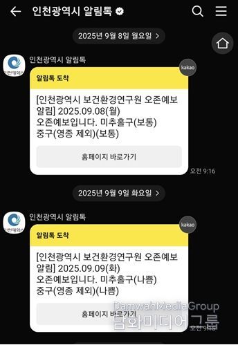 인천시 오존 예보 알림서비스(예시)