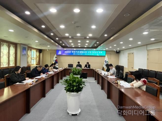 지난 27일, 2026년 국민기초생활보자사업 담당자 교육을 진행하고 있는 모습