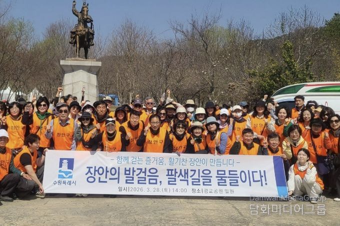 수원시 장안구, 팔색길 걸으며 '현장소통·화합의 발걸음'