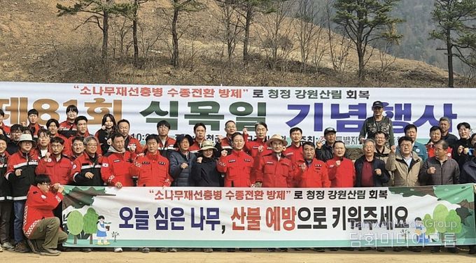 홍천군, 제81회 식목일 기념 '강원특별자치도·홍천군 합동 나무심기' 행사 개최