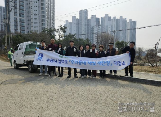 수원시 권선구 입북동, 쾌적한 마을환경 조성 위한 새봄맞이 대청소