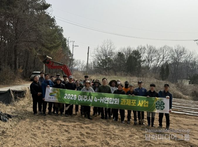 여주시, 4-H연합회 과제포 운영 본격 추진