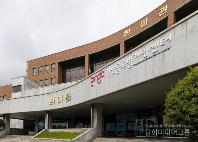 경남글로벌게임센터