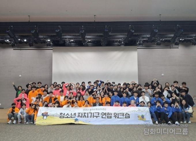 광주시 청소년수련관, 청소년 자치기구 연합 연찬회 개최