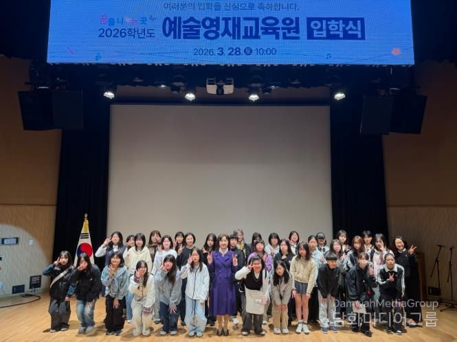 2026 예술영재교육원 영재학급 입학식