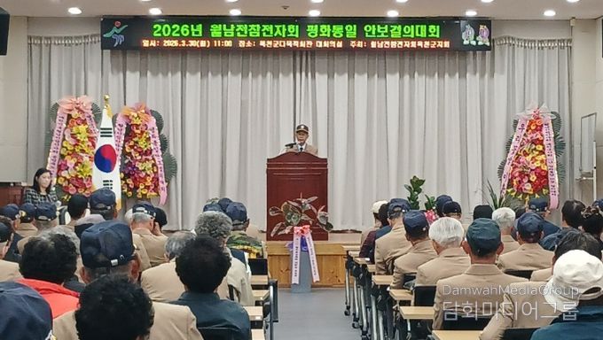 월남전참전자회 옥천군지회, ‘평화통일 안보결의대회’