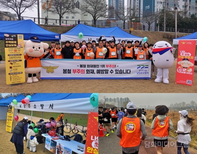 남양주소방서, 달리고 알리고… 이색 소방안전 캠페인 전개