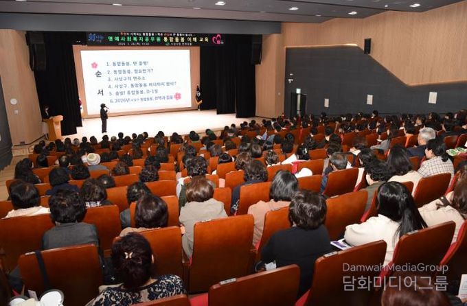 명예사회복지공무원통합돌봄이해교육