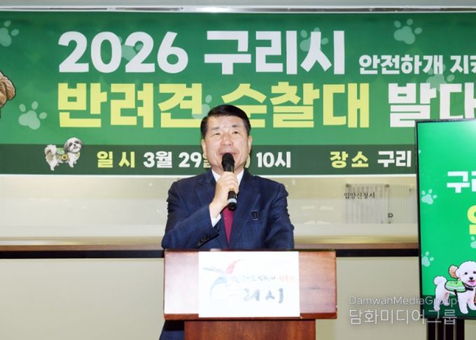 구리시, ‘반려견 순찰대’ 출범… 시민 참여형 방범 활동 시작