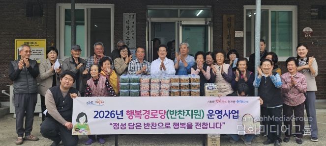 2026년 행복경로당 밑반찬 지원사업 개시