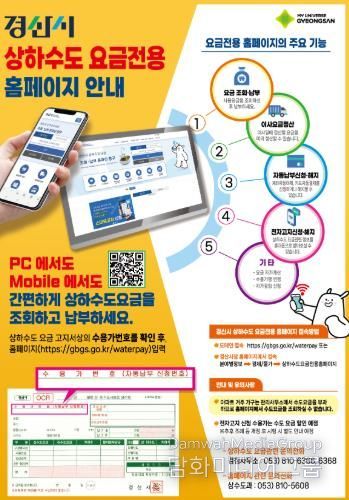 상하수도요금 조회·납부, 이제는 온라인으로 간편하게!