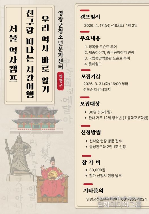 친구랑 떠나는 서울 역사캠프’ 참가자 모집