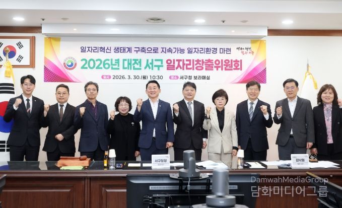 30일 서구청 보라매실에서 개최된 일자리창출위원회 회의