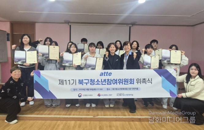 ‘제11기 북구청소년참여위원회’ 위촉식