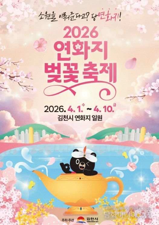 김천시, ‘3無 축제’ 브랜드 굳힌다