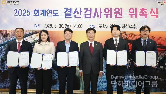2025회계연도 결산검사위원 위촉