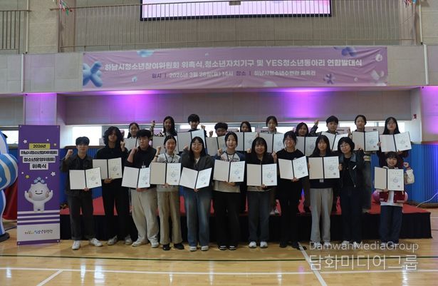 하남시청소년참여위원회 위촉장 수여