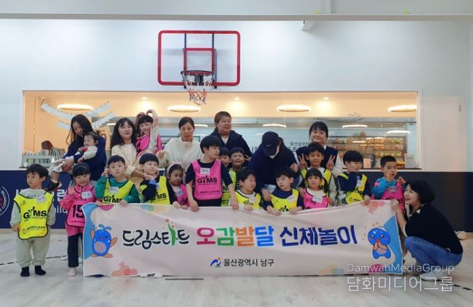 드림스타트,‘오감발달 신체놀이' 프로그램 1회기 운영