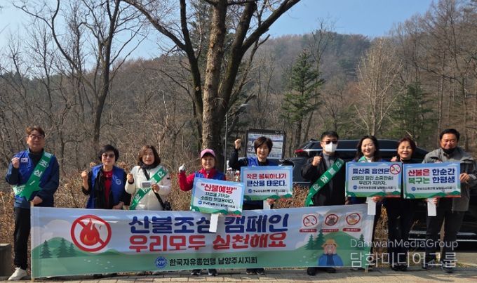 남양주시, 한국자유총연맹 남양주시지회와 산불 예방 캠페인 전개
