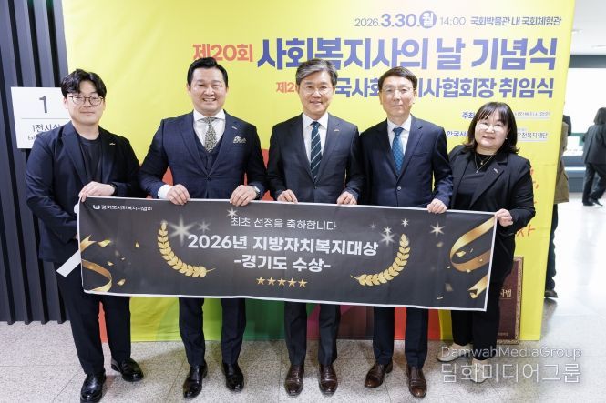 경기도, ‘2026 지방자치복지대상’ 광역 부문 수상