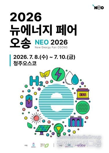 ‘2026 뉴에너지 페어 오송’ D-100