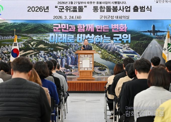 온돌 통합돌봄 출범식