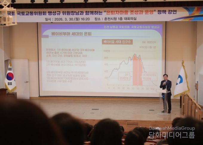 맹성규 국토위원장 “고령화시대 해법은 은퇴자마을”