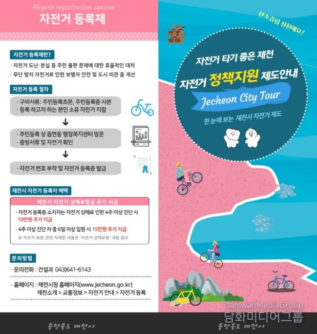 시민 자전거 보험 포스터