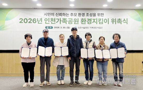 2026년 환경지킴이 발족