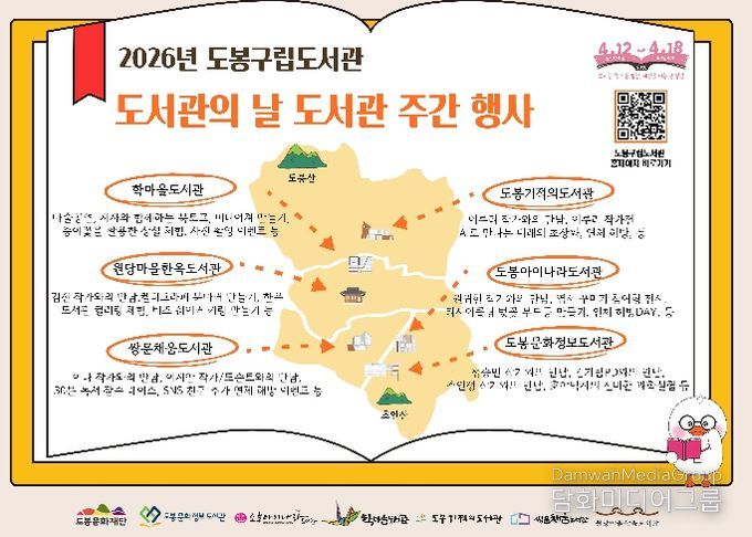 도봉구립도서관 도서관의 날 도서관 주간 행사 안내